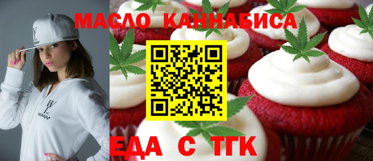 Красноармейск  Печенье с ТГК конопля  Вход с VPN 