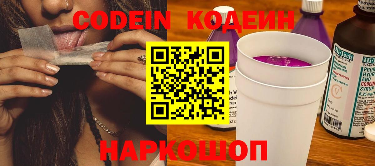закладка  Codein напиток Lean (лин)  Красноармейск  Вход с VPN  Кодеиновый сироп Lean напиток Lean (лин) 