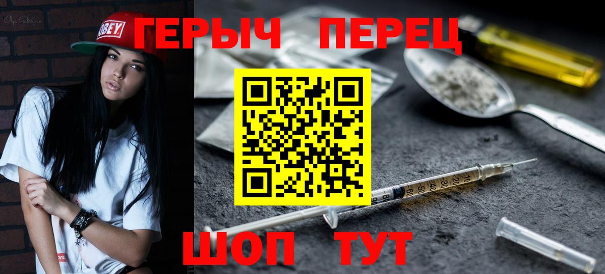 ГЕРОИН VHQ  Вход с VPN  Красноармейск 