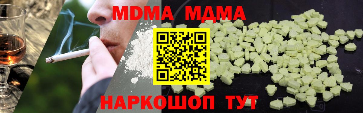 MDMA  Вход с VPN  Красноармейск  МДМА молли 