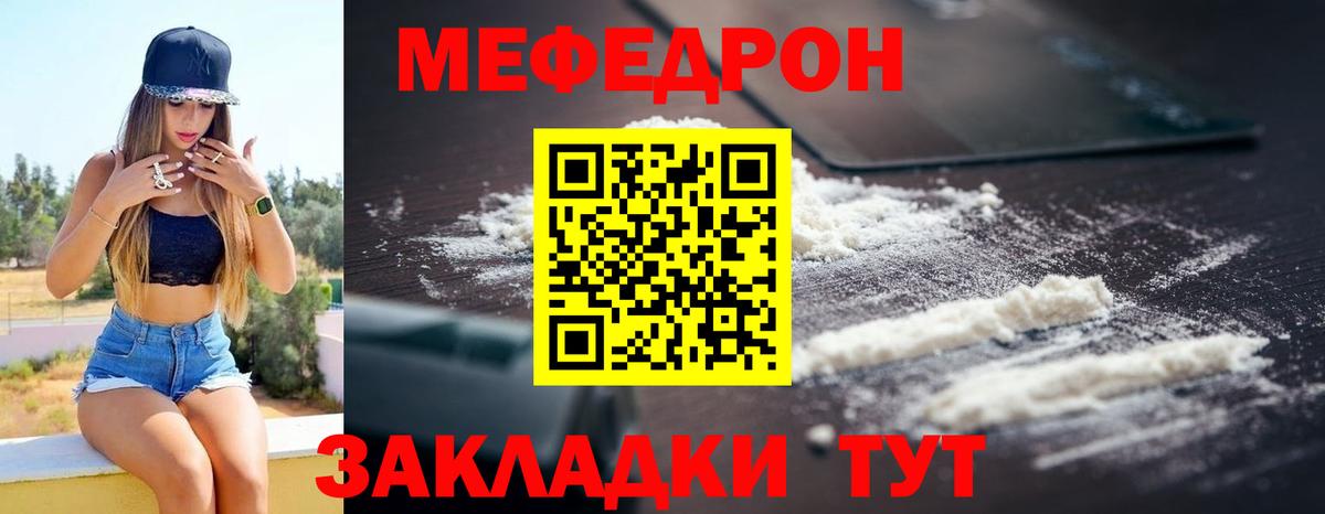 Меф мяу мяу Красноармейск