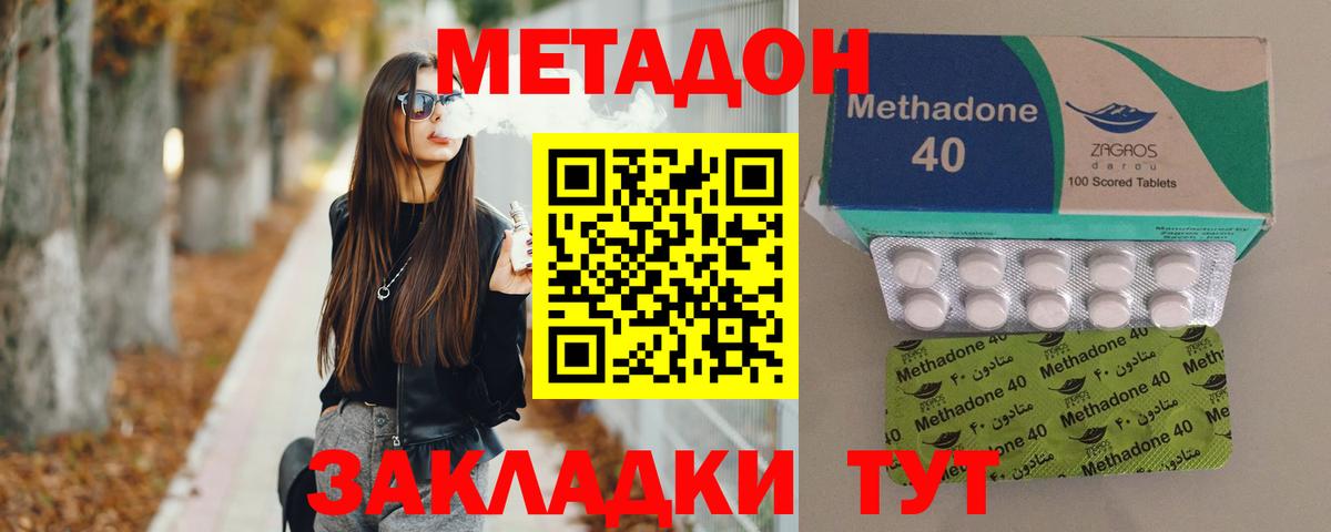Метадон methadone  Вход с VPN  Красноармейск  Метадон VHQ 