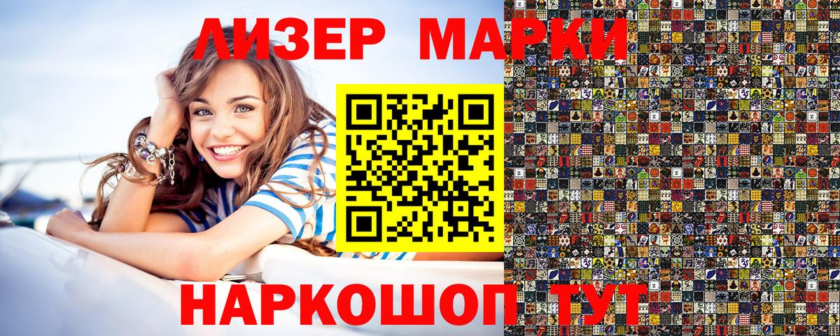 Марки 25I-NBOMe 1,5мг Красноармейск