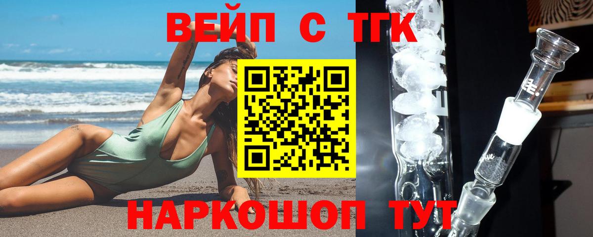 Красноармейск  Дистиллят ТГК жижа  Вход с VPN 